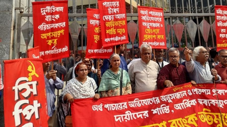 অর্থ পাচারের অনুসন্ধান ও শ্বেতপত্র প্রকাশের দাবি বাম জোটের