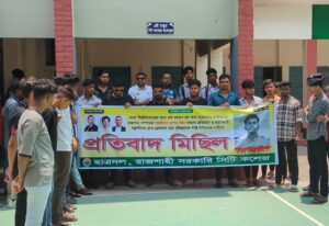 ছাত্রদল নেতা সাম্য হত্যার প্রতিবাদে সিটি কলেজ ছাত্রদলের প্রতিবাদ মিছিল